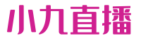 小九直播-jrs低调看_NBA直播|英超直播|足球直播|jrs直播_小九体育在线观看免费观看